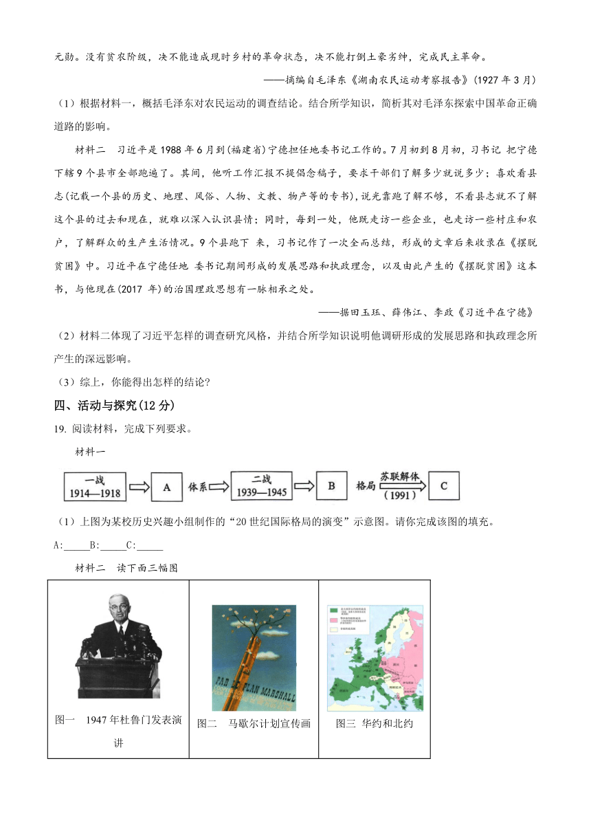 2024年安徽省合肥市肥西县中考一模历史试题（解析版）