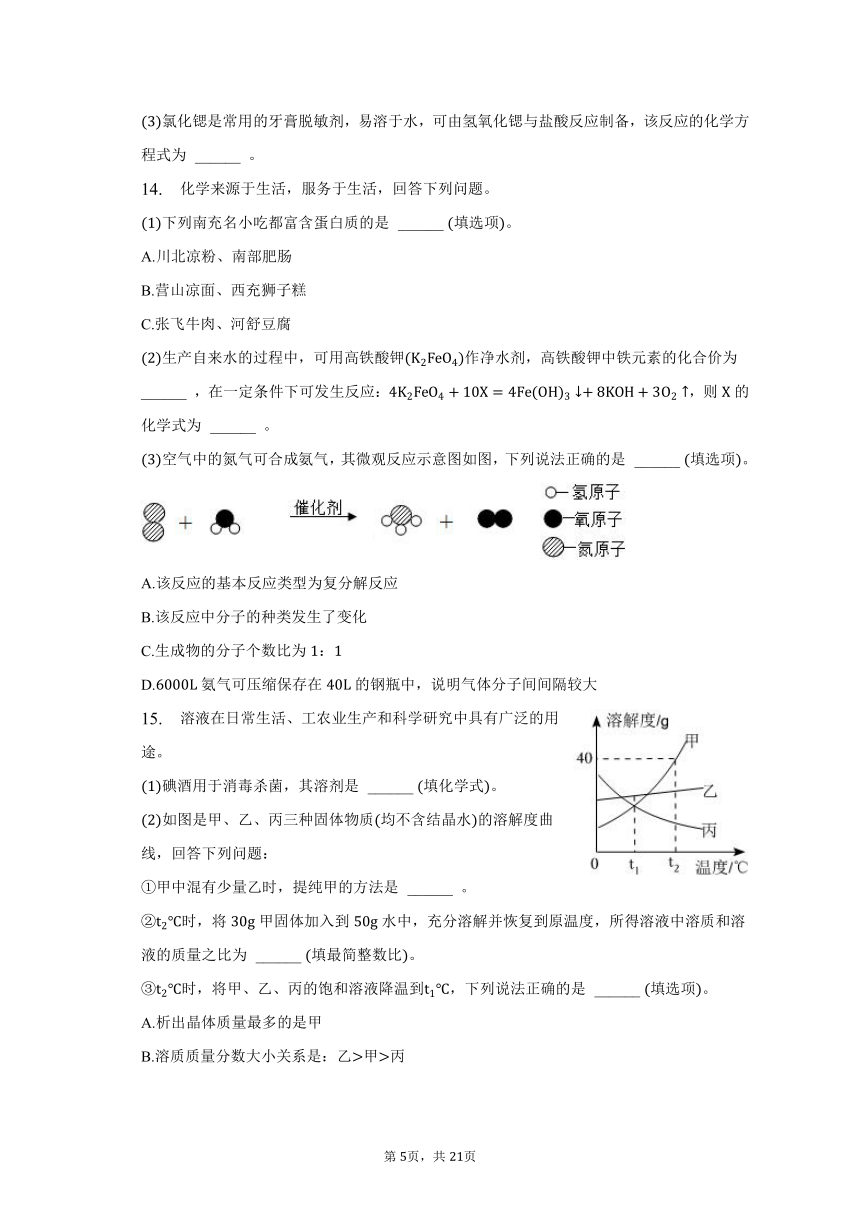 2023年四川省南充市中考化学试卷（含解析）