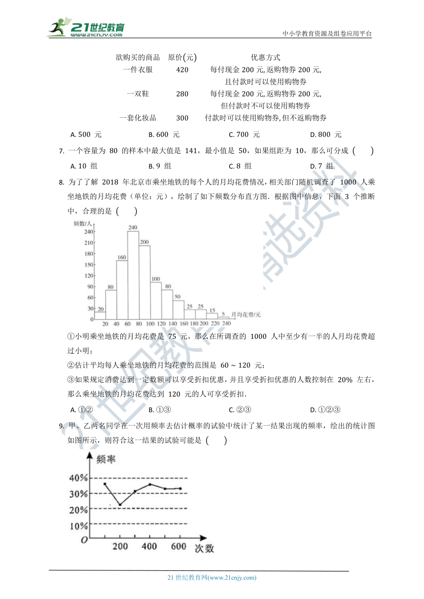 第六章 数据的分析单元质量检测试卷C（含答案）