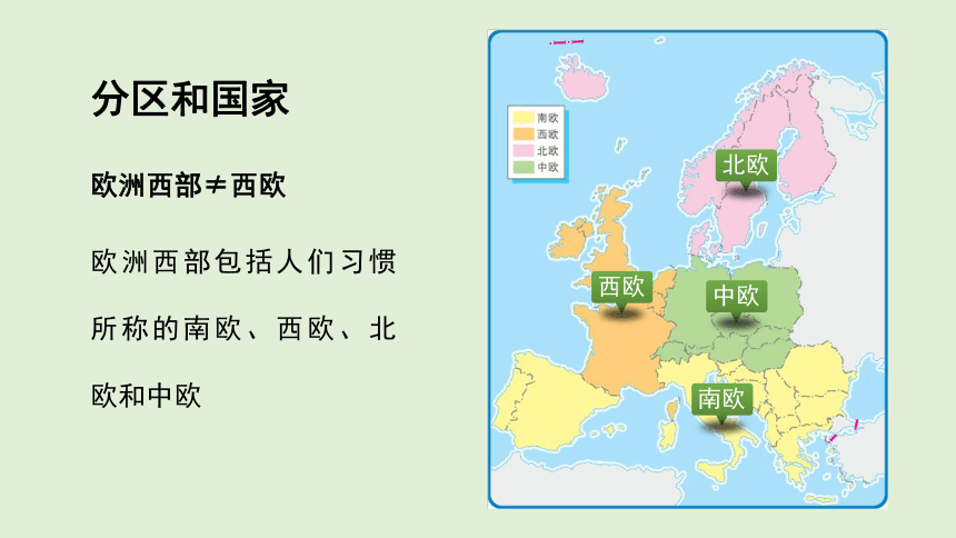 （推荐）2020-2021学年人教版地理七年级下册8.2《欧洲西部》课件（第1课时，36张PPT）