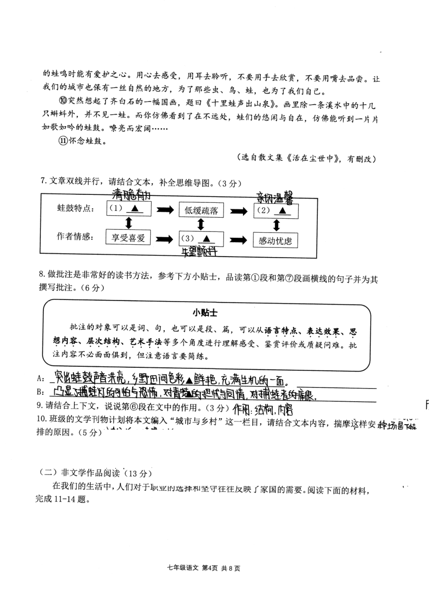 浙江省杭州西溪中学023-2024学年七下学期期中语文（pdf版无答案）