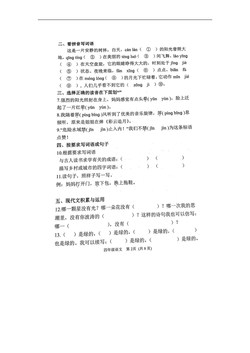 山东省潍坊市安丘市2021-2022学年四年级下学期期末语文试题（图片版  无答案）