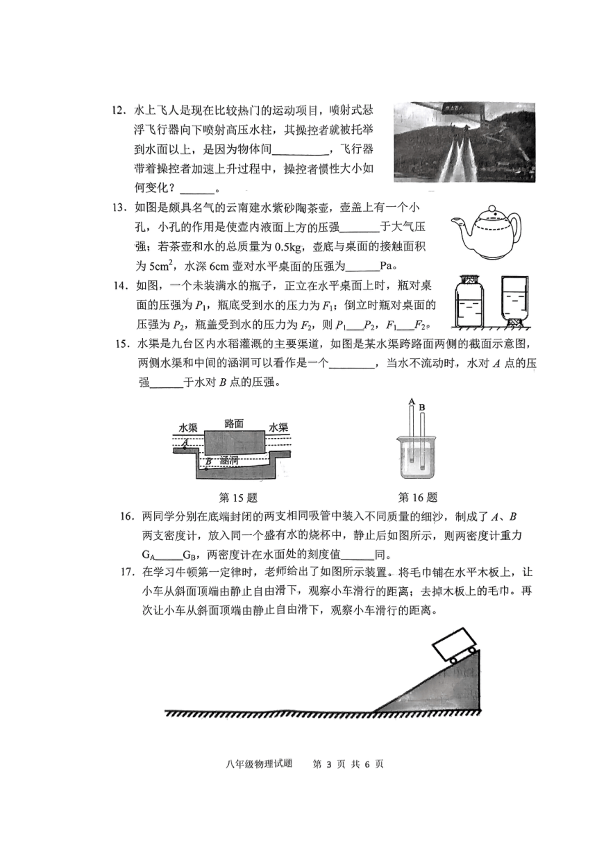 吉林省长春市九台区2022-2023学年八年级下学期期末教学质量测试物理试卷（图片版含答案）