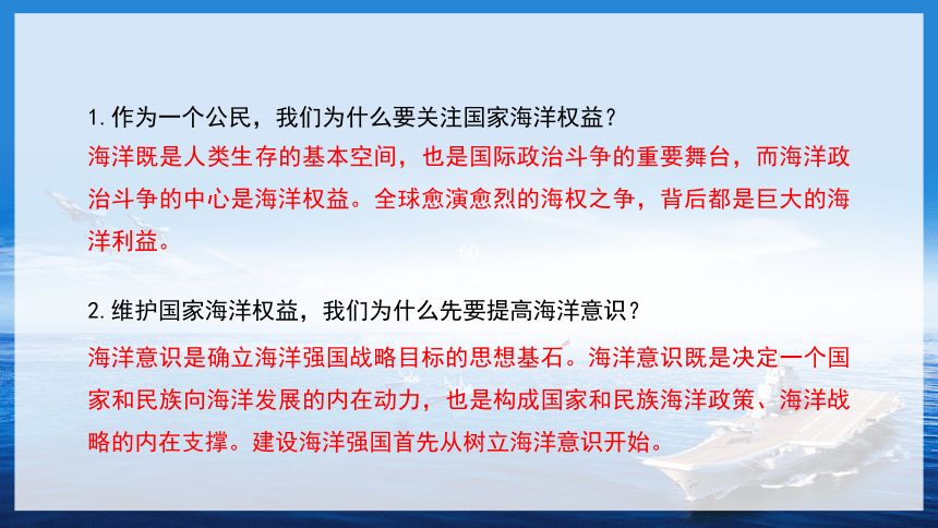 4.3 海洋权益与我国海洋发展战略 课件（33张PPT）