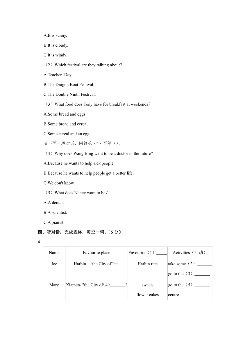 江苏省南通市启东市2021-2022年小升初英语试卷（含笔试答案 无听力答案 无听力原文及音频）