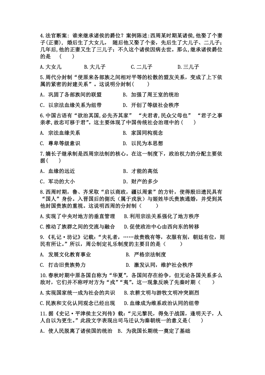 内蒙古自治区巴彦淖尔市临河区第三高级中学2021-2022学年高一上学期第一次月考历史试卷（Word版，含答案）