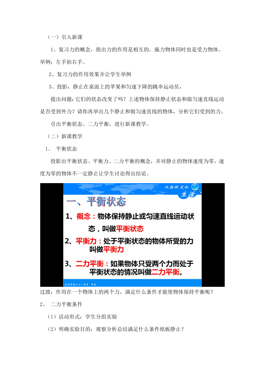 北师大版物理八年级下册 7.5 二力平衡 教案