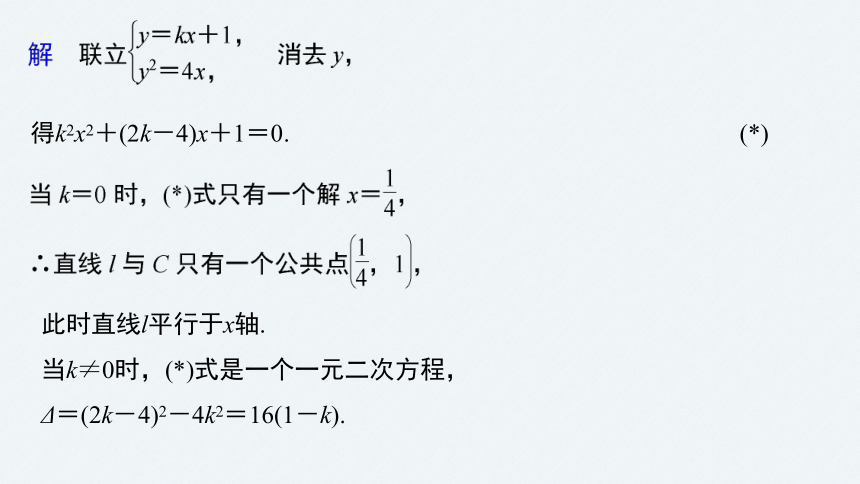 第三章 §3.3 3.3.2 第2课时　抛物线的标准方程及性质的应用 课件（共75张PPT）