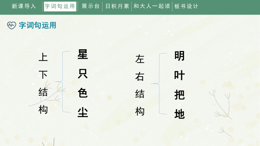 统编版一年级上册课文2《语文园地六》  课件（共25张PPT）