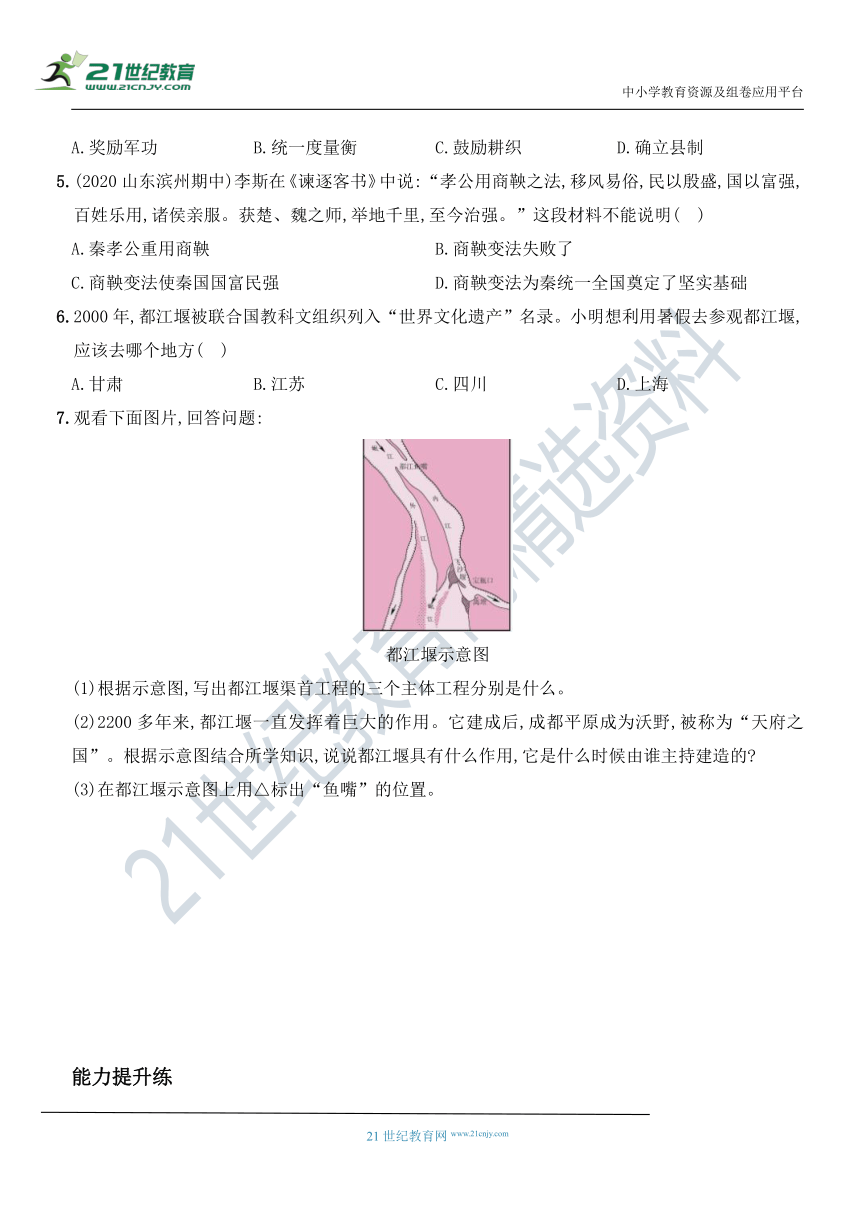 人教统编版七年级历史上册培优课时层级精练 第7课 战国时期的社会变化（详尽全解析）