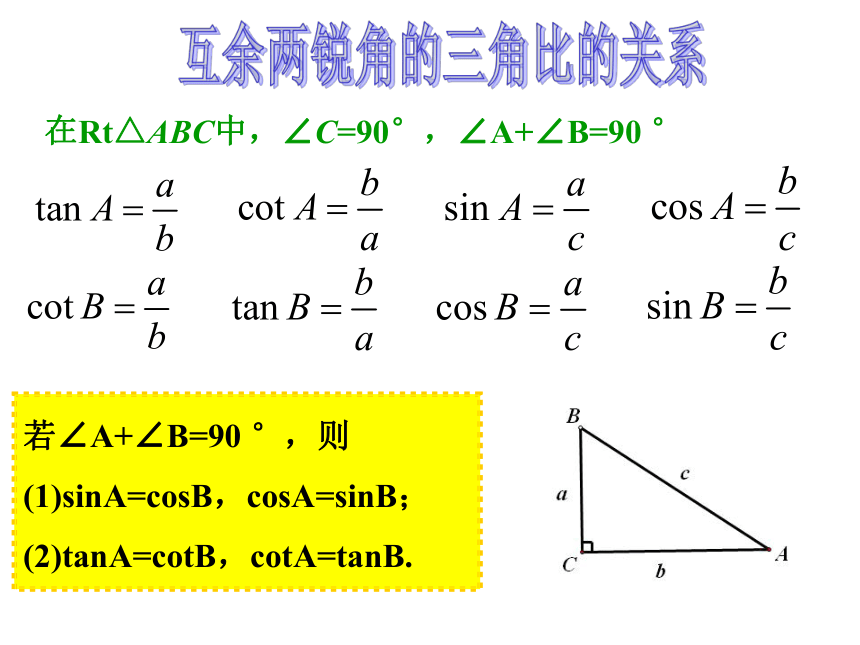 沪教版（上海）初中数学九年级第一学期 25.1 锐角三角比的意义 课件