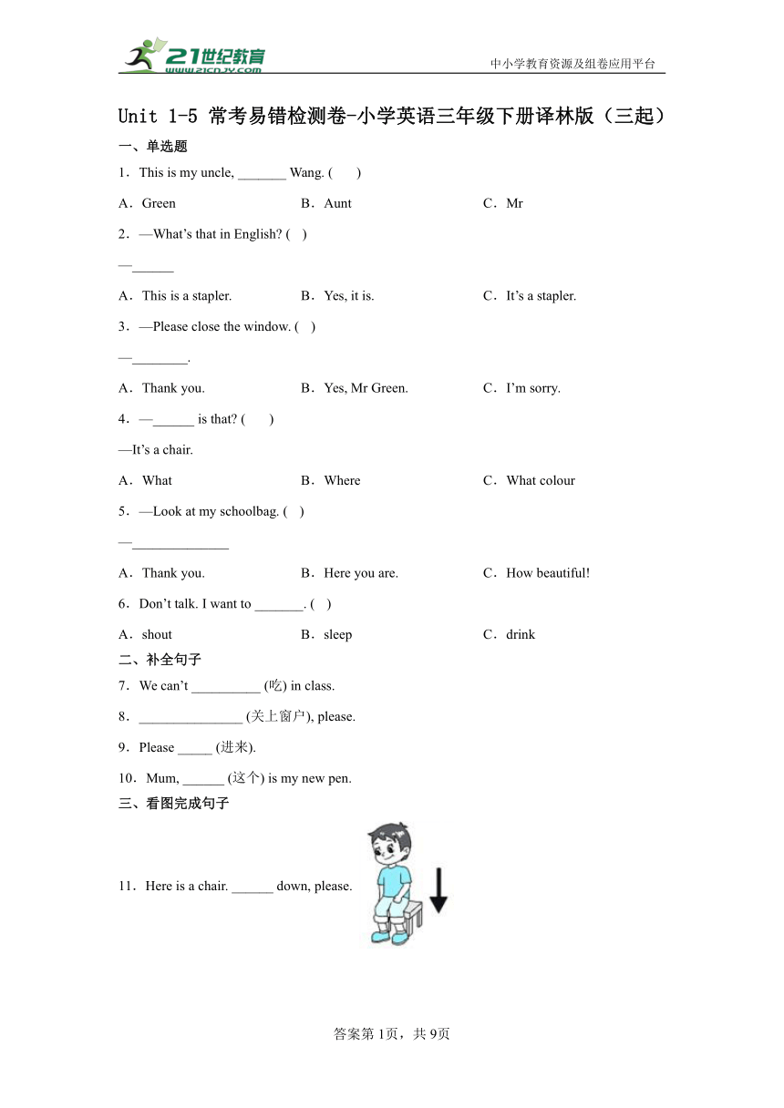 Unit1-5常考易错检测卷-小学英语三年级下册译林版（三起）（含答案）