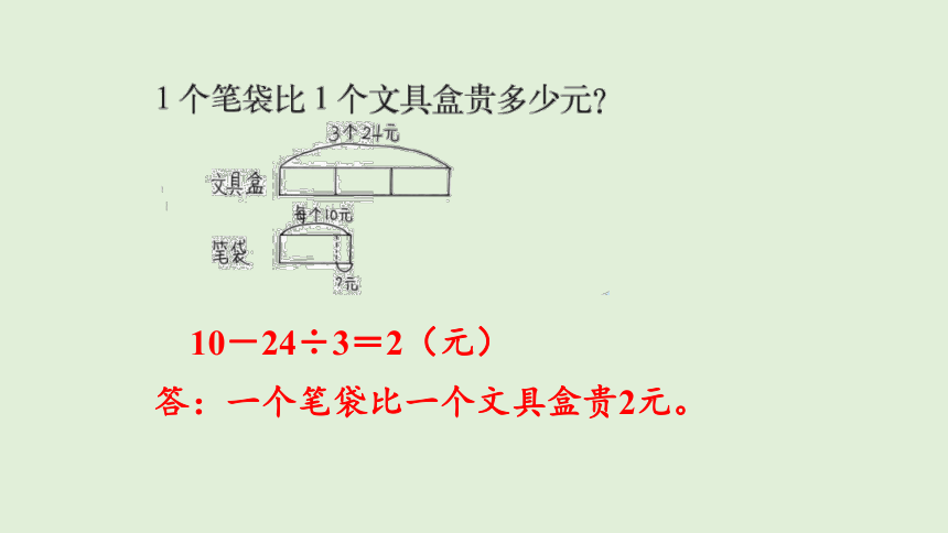 北师大版数学三年级上册 一 混合运算 练习一 课件（17张ppt）