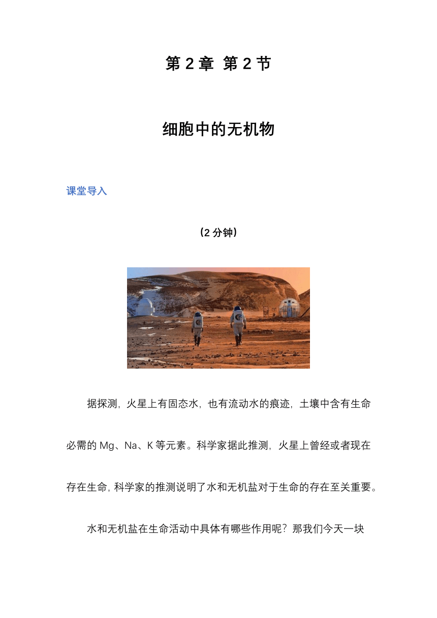 2.2 细胞中的无机物 导学案 2022-2023学年高一上学期生物人教版必修1（含解析）