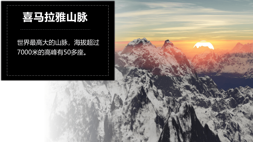 6.2 亚洲的自然环境 课件-2022-2023学年七年级地理下学期人教版(共27张PPT)