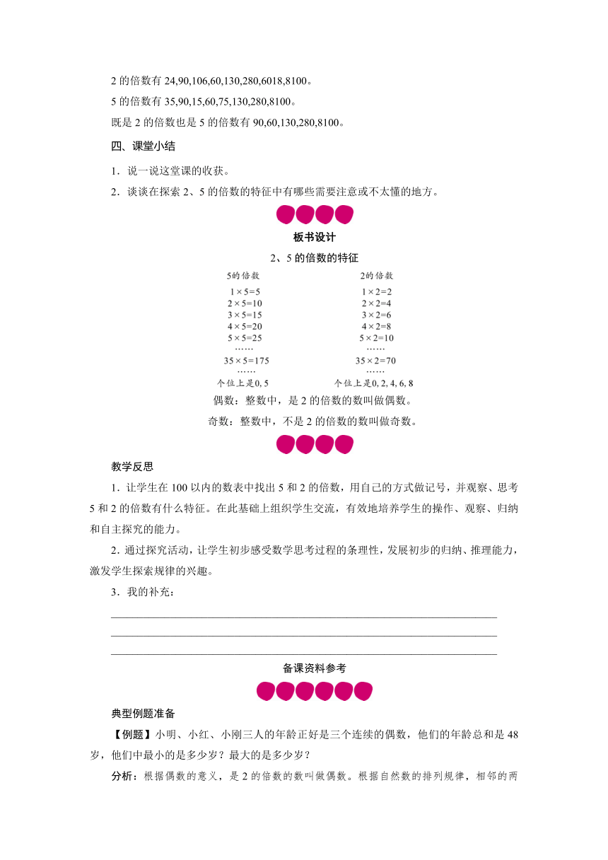 五年级数学下册教案-第2单元 2   2、5、3的倍数的特征-人教版（3课时）