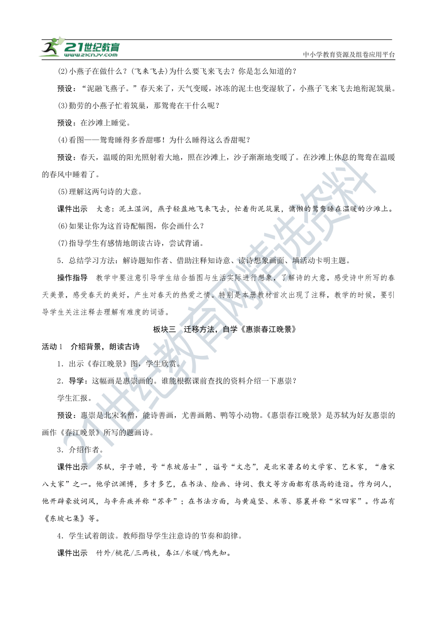 统编版三年级下册第一单元1《古诗三首》（创新教案+课堂活动卡+课前预学案）