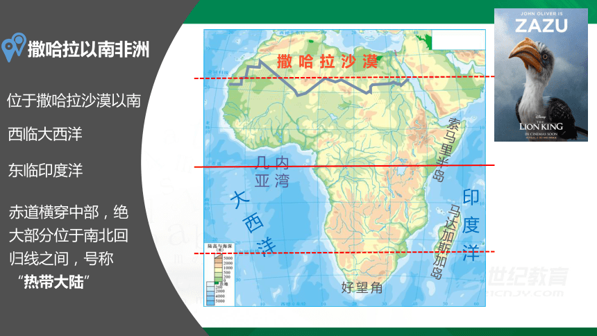 8.3撒哈拉以南非洲（课件）（共36张PPT）