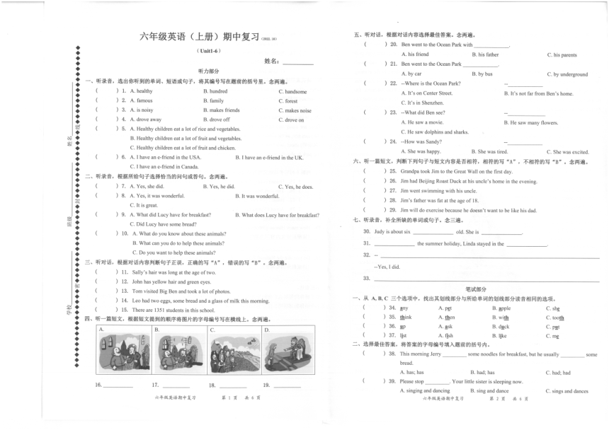 广东省深圳市罗湖区2022-2023学年六年级英语（上册）期中复习试题（PDF版，无答案，无听力原文及音频）