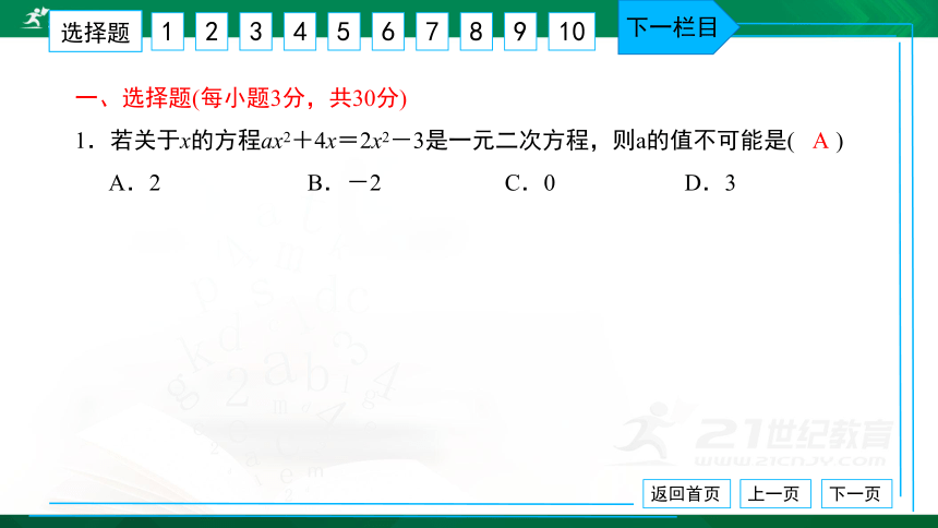 人教版九年级 单元卷（一） 一元二次方程 习题课件（共38张PPT）