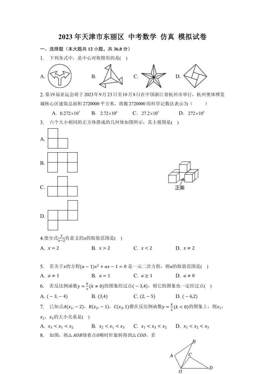 2023年天津市东丽区 中考数学仿真模拟试卷(含答案)