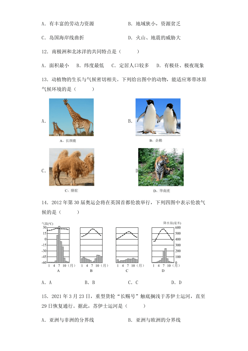 海南省儋州市第二中学2022-2023学年七年级下学期期中地理试题（含答案）