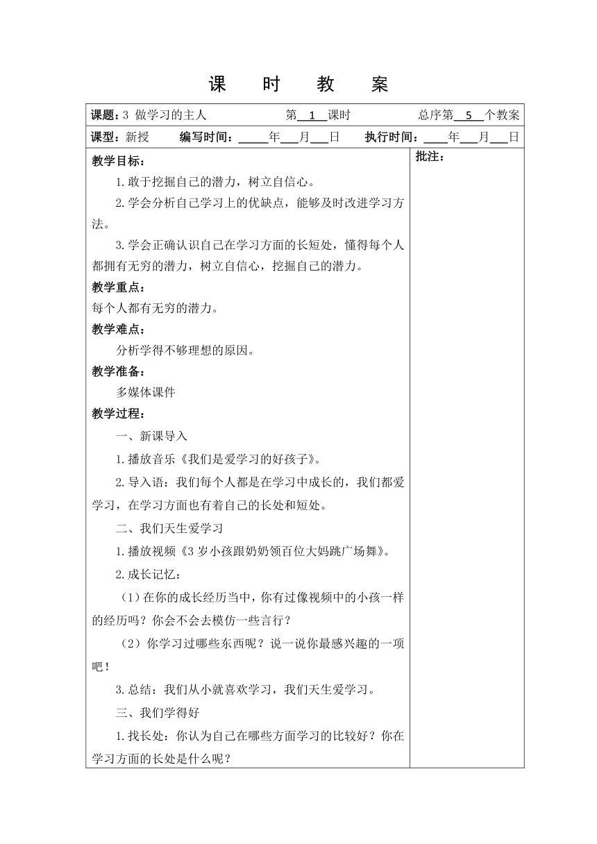 三年级上册1.3 做学习的主人 教案（表格式，含三课时）