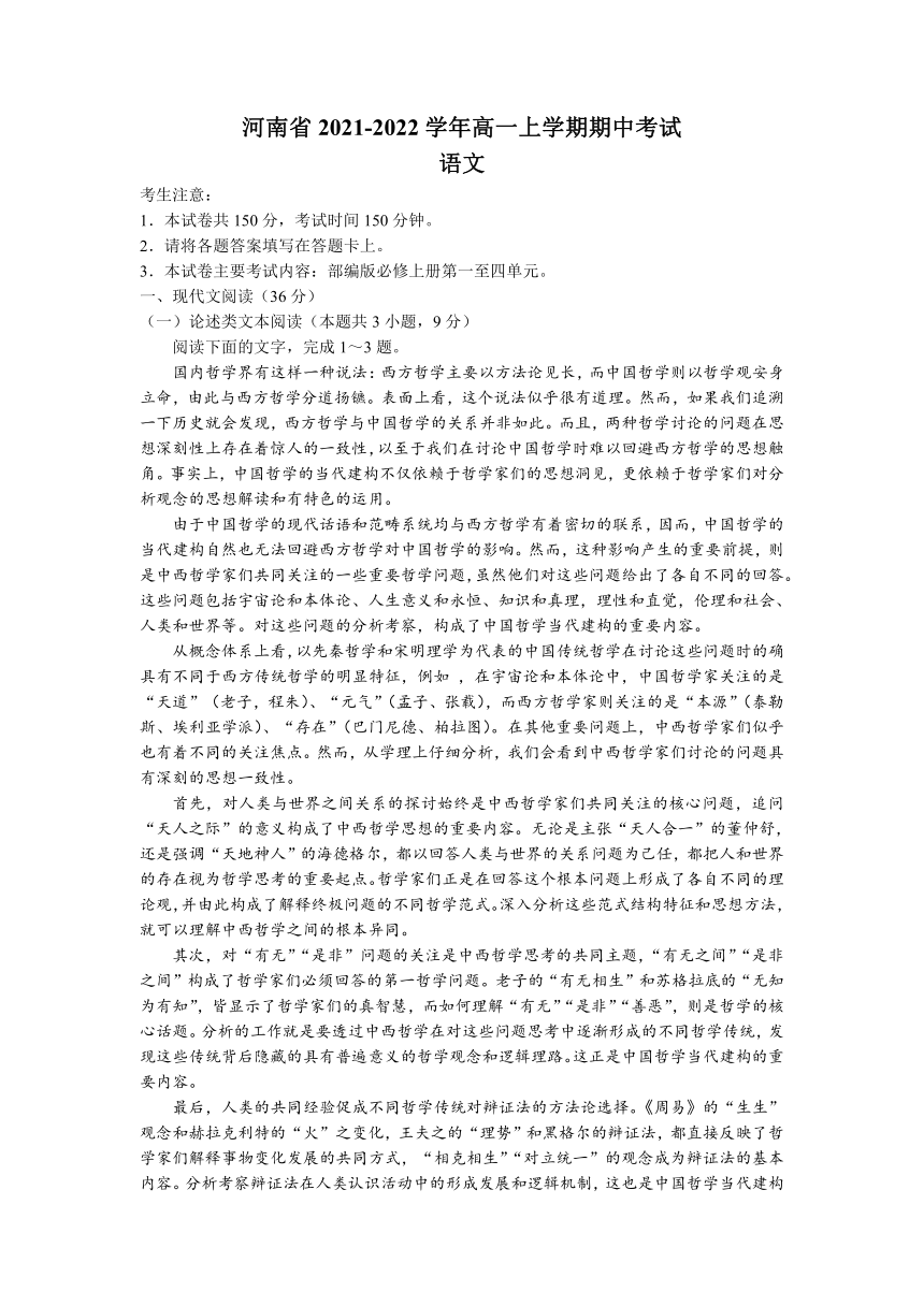 河南省2021-2022学年高一上学期期中考试语文试题（Word版含答案）