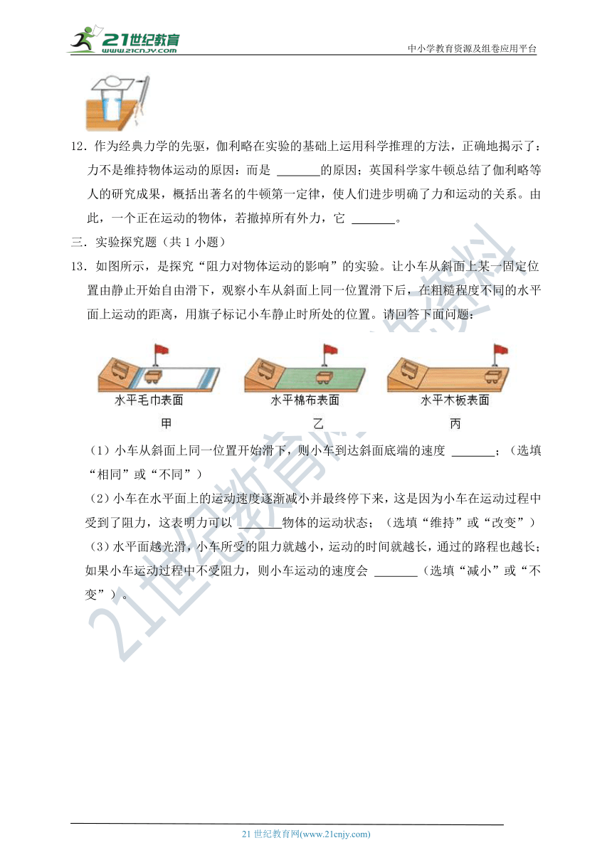 人教版八年级物理下册《8.1 牛顿第一定律》基础训练