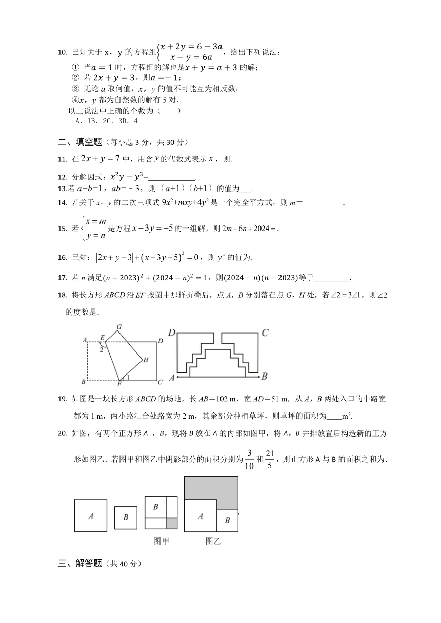 浙江省宁波市鄞州区2023-2024学年七年级下学期4月期中数学试题（含答案）