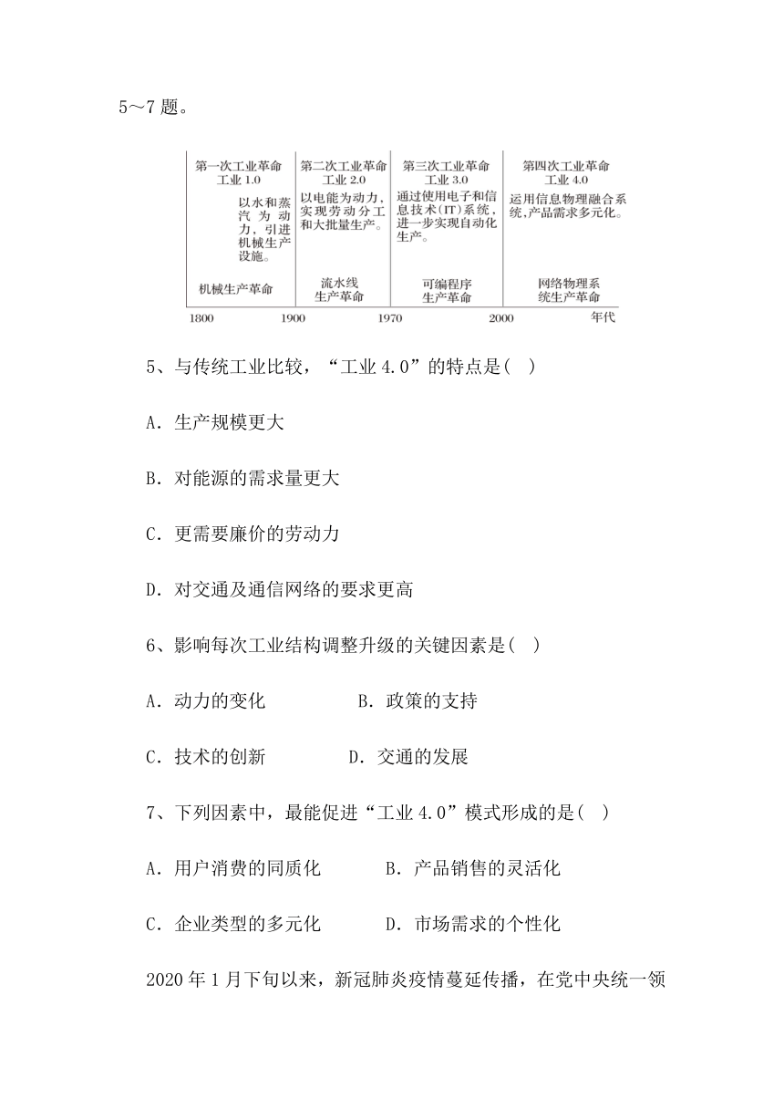 3.2 工业区位因素 课时作业（word含答案解析）