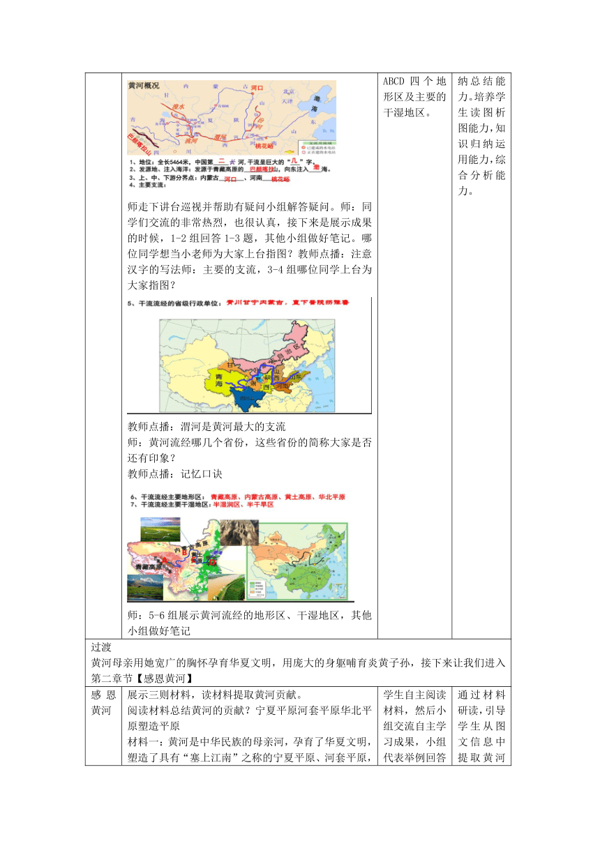 2.3 黄河  教学设计 (表格式） 2023-2024学年八年级地理上学期商务星球版