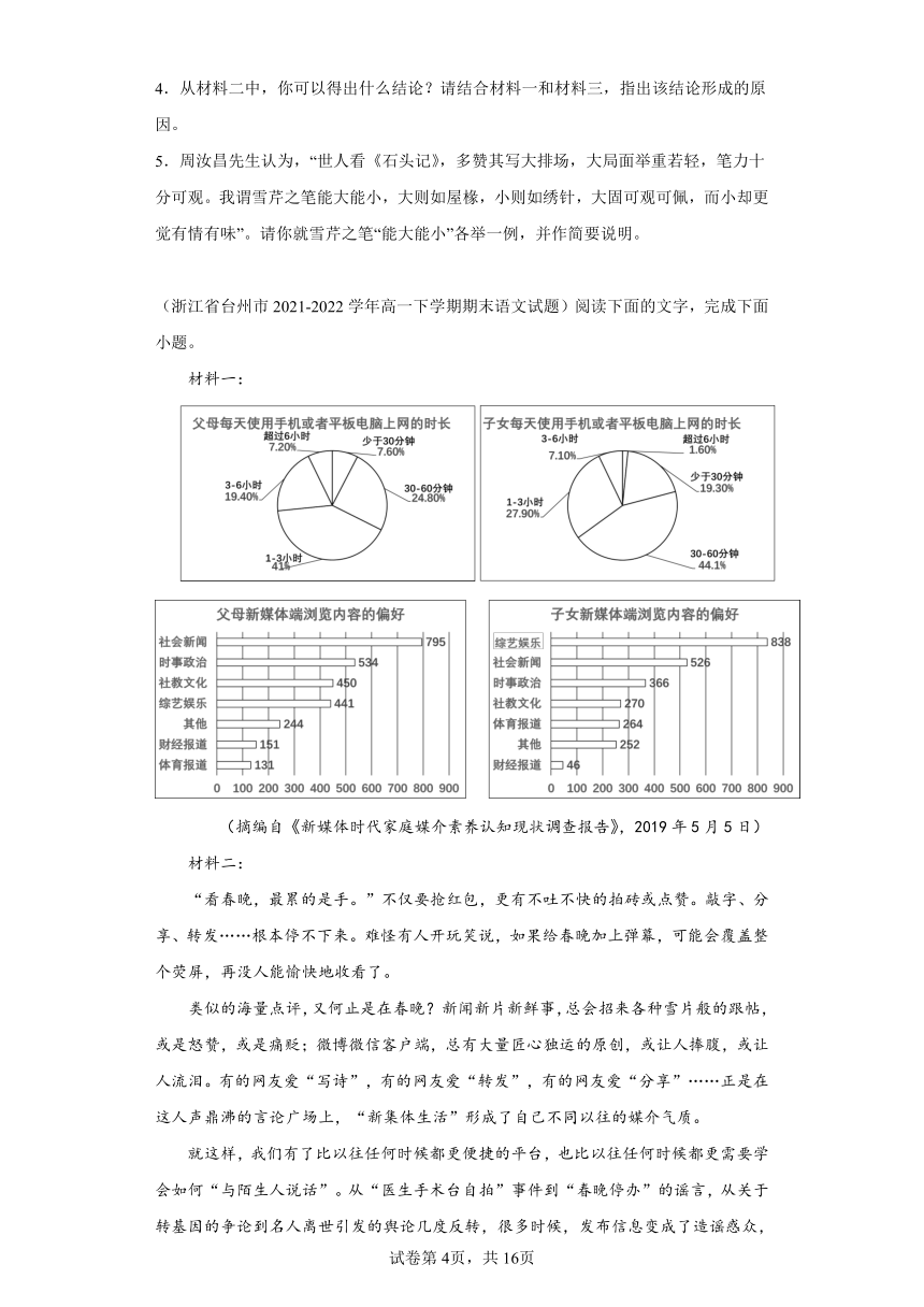 浙江省各地区2021-2022高一下学期语文期末试题汇编-08非连续性文本阅读（含解析）