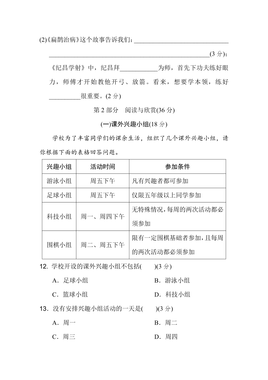 四年级语文上册第八单元综合素质评价（含答案）