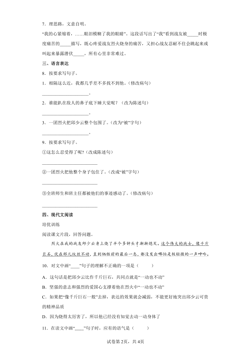 9我的战友邱少云同步练习（有解析）