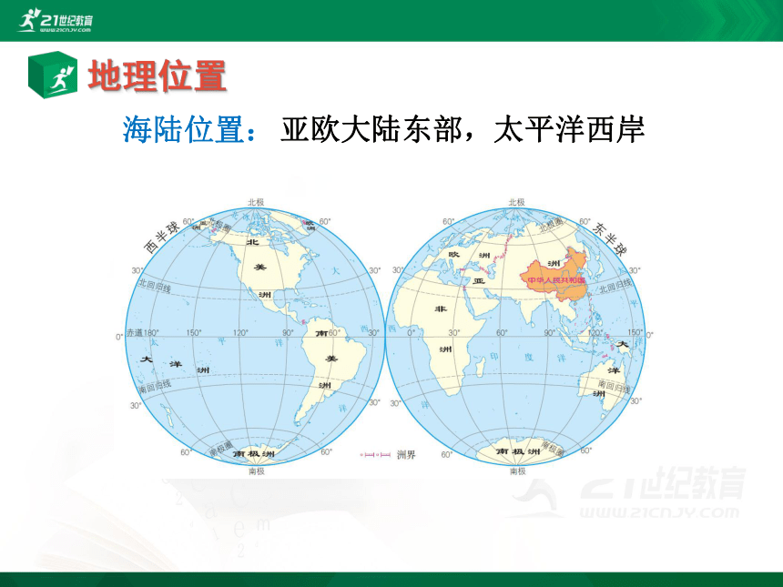 第一章 第一节 疆域教学课件（共57张PPT）