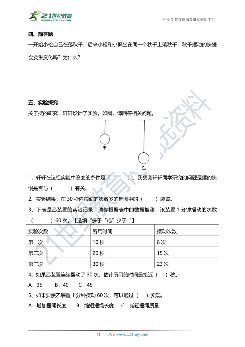 3.5摆的快慢 试题（含答案解析）