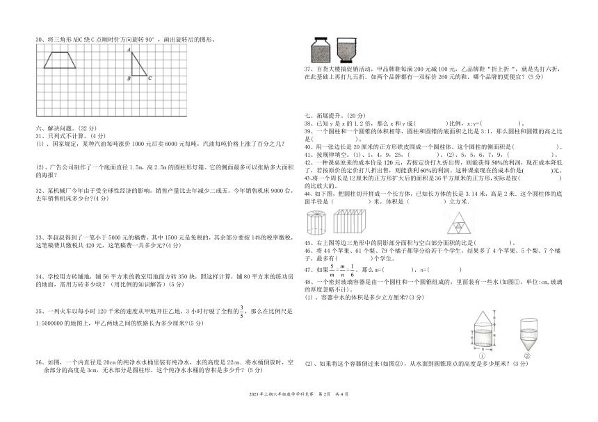 湖南永州新田县2023年上期六年级数学半期质量检测（PDF版 无答案）