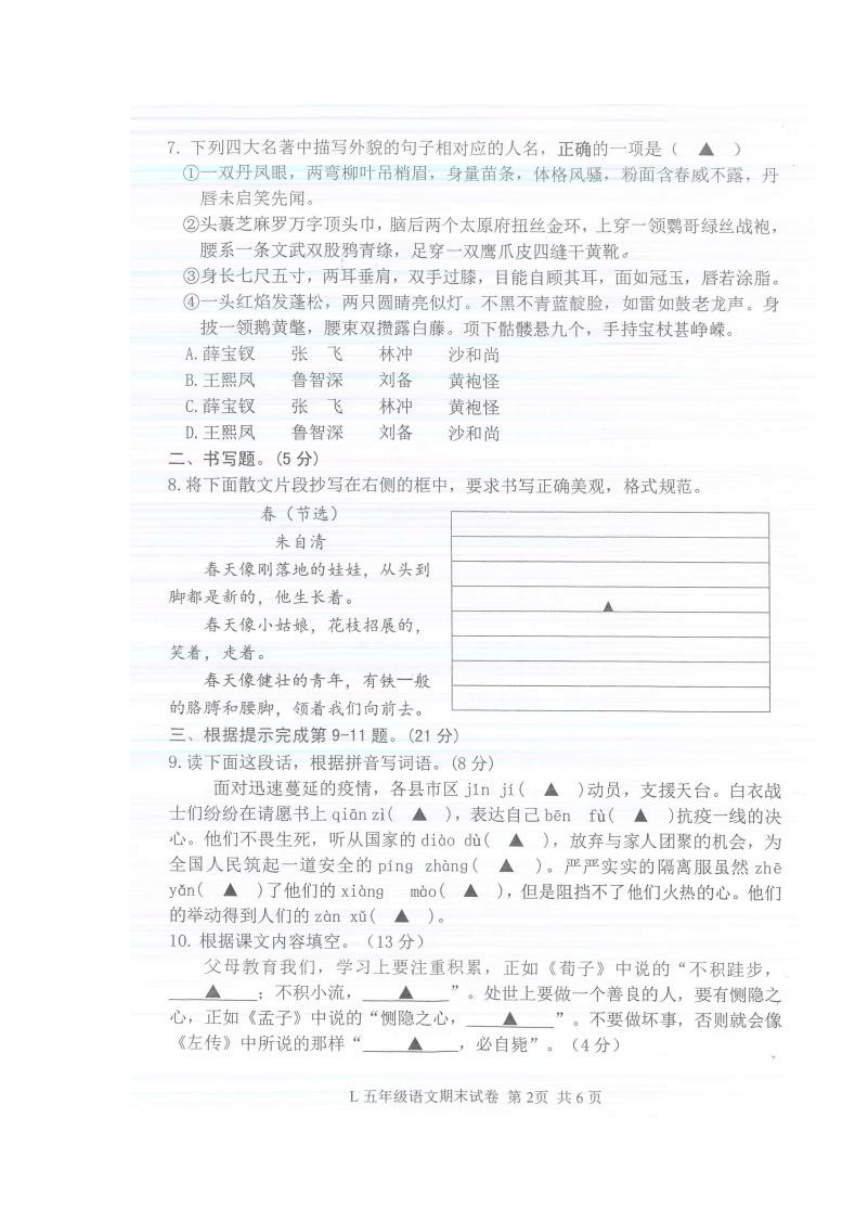 浙江省台州市路桥区2021-2022学年第二学期五年级语文期末学业水平测试（图片版，无答案）