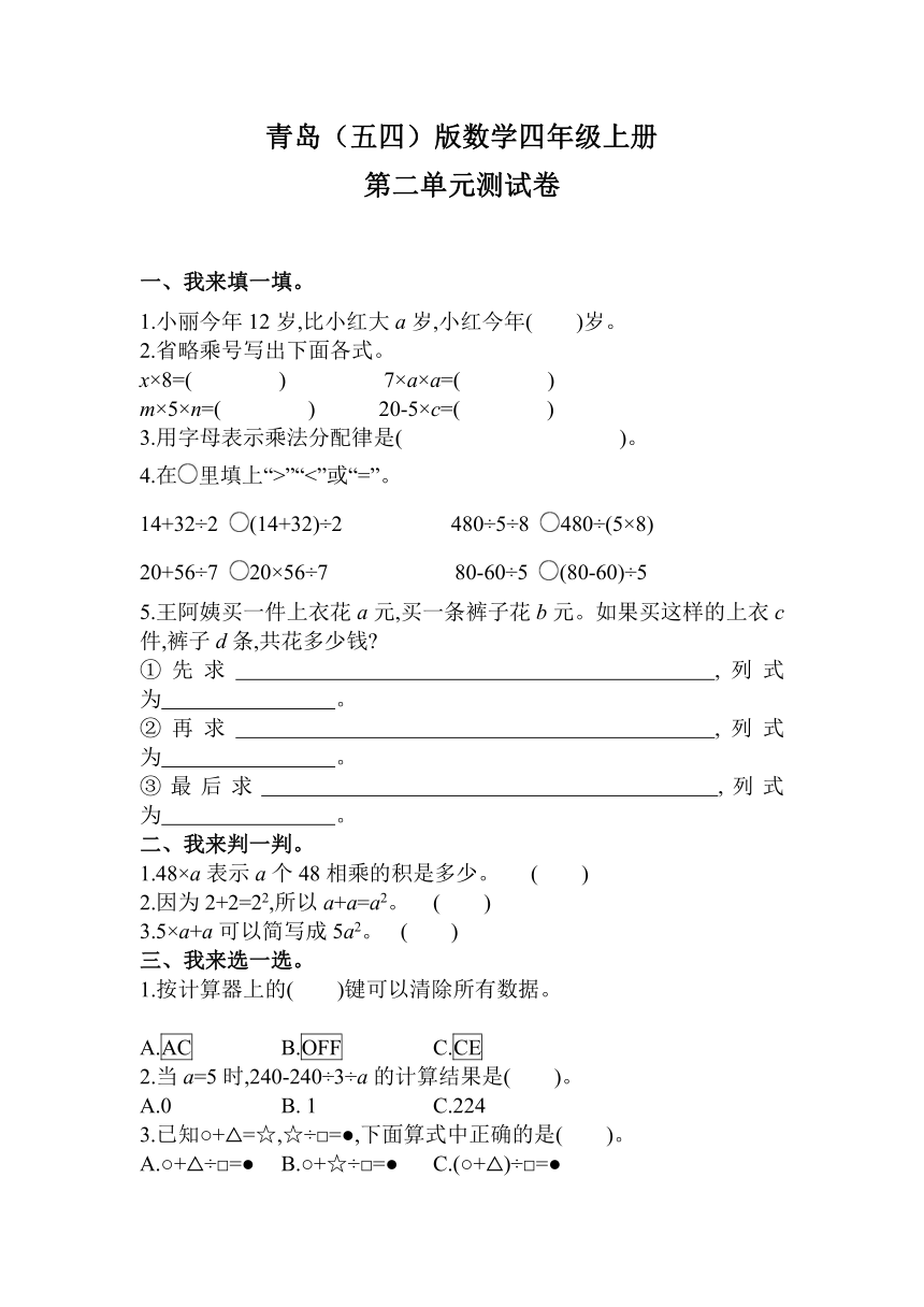 青岛（五四）版数学四年级上册第二单元测试卷（含答案）