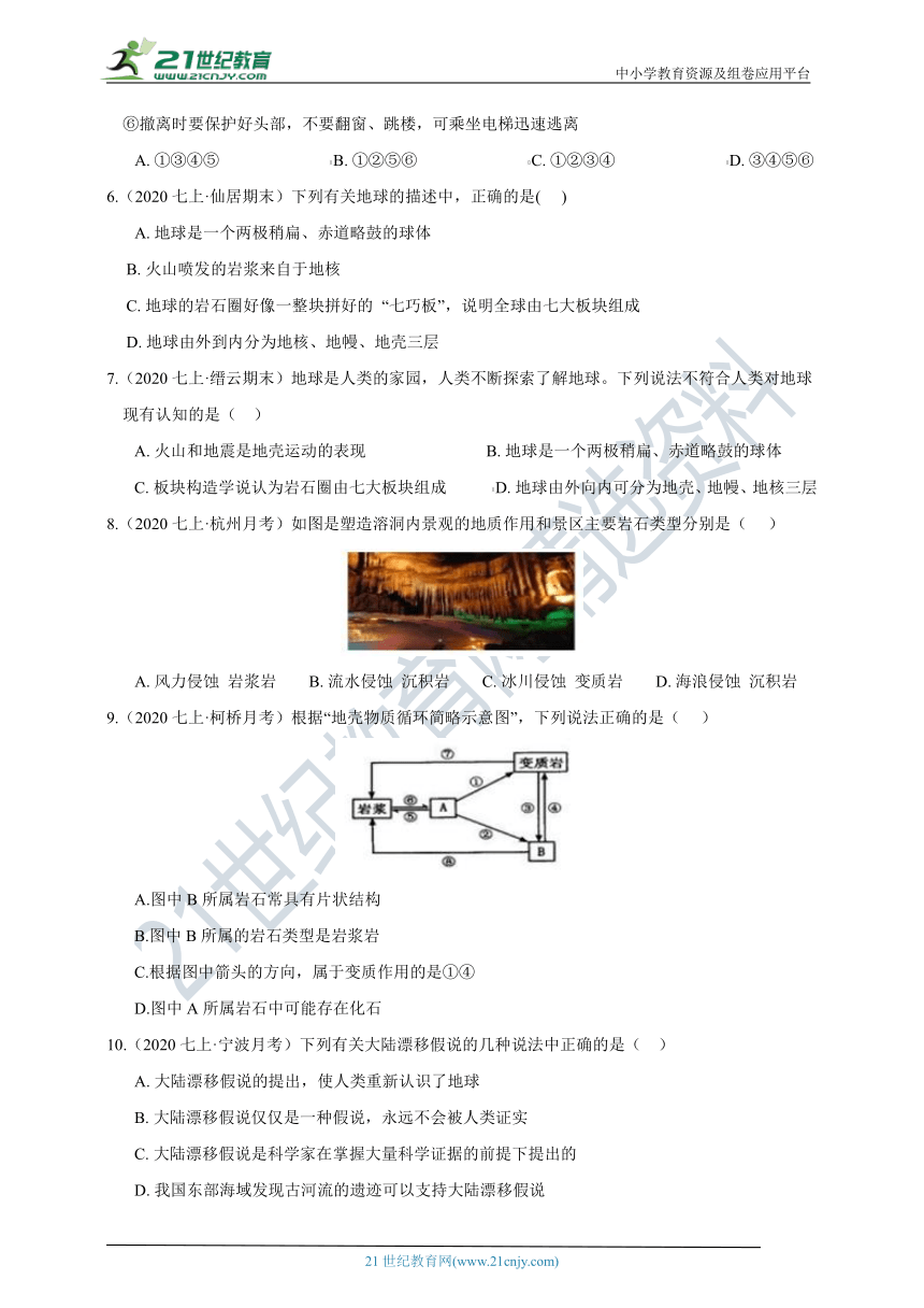 【章末综合能力测试】浙教版7年级上册 第3章 人类的家园——地球 综合能力测试（A卷）（含答案）