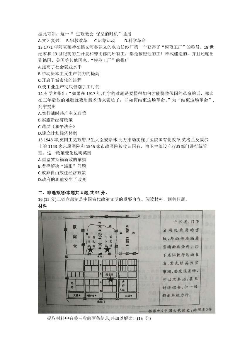 山东省济南市2021届高三上学期学情诊断考试（期末考试）历史试题 Word版含答案