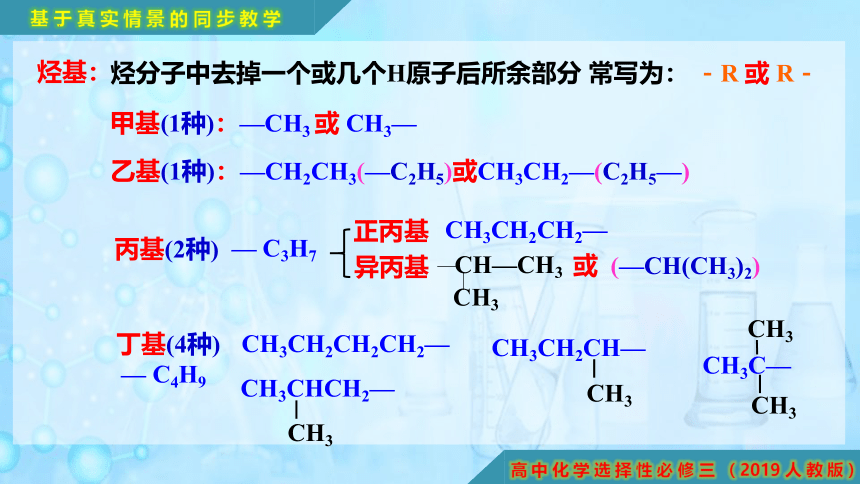 1.1.1 有机化合物的分类方法-高二化学课件(共40张PPT)（人教版2019选择性必修3）