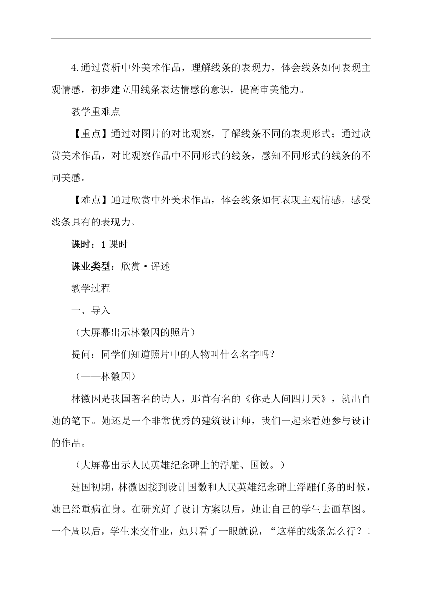 鲁教五四学制版七年级美术上册《第1课 造型的表现力》教学设计