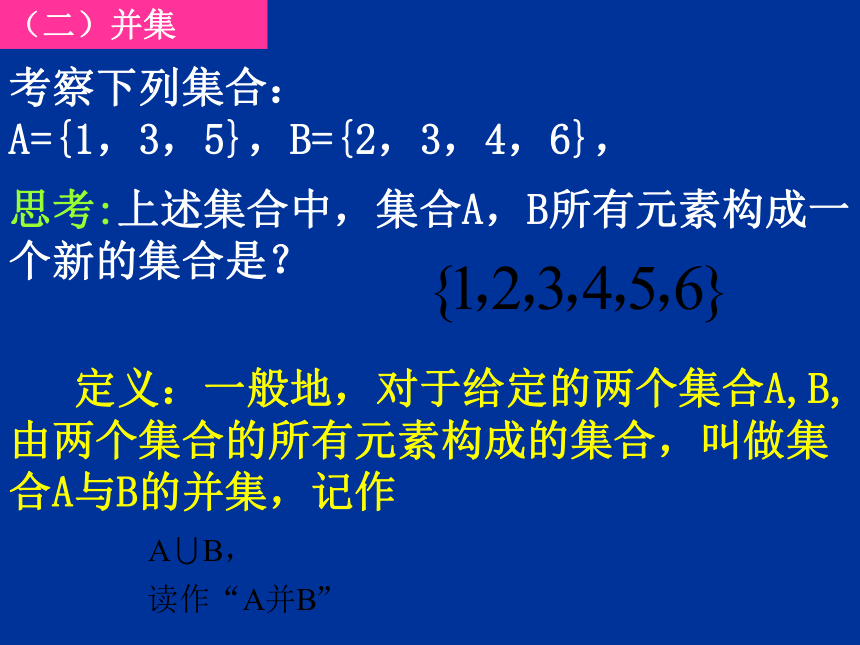 沪教版（上海）高一数学上册 1.3 集合的运算_4 课件(共14张PPT)