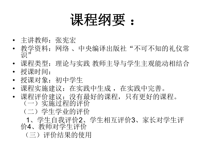 通用版九年级综合实践活动 礼仪伴我行 课件（71ppt）