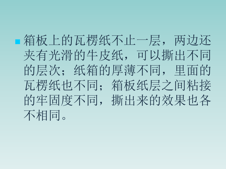 10河北美术版小学五年级美术下册《用纸箱板作画》参考课件