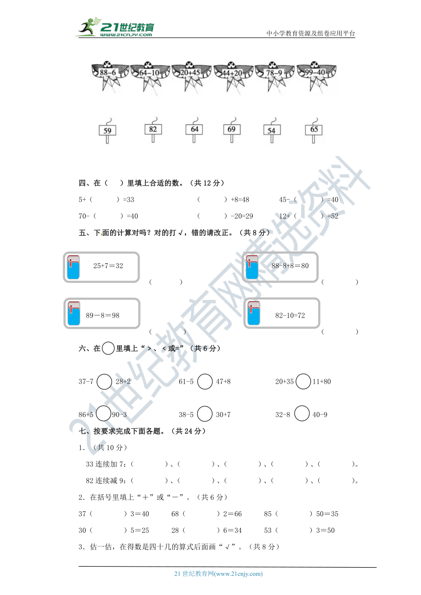 2020-2021学年度人教版小学数学一年级下册第六单元检测题（一）（含答案）