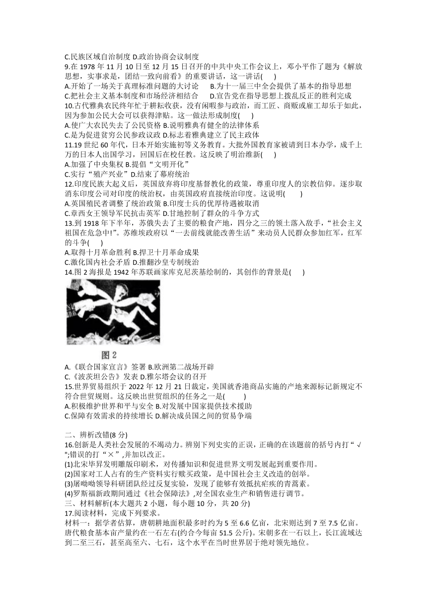 2023年安徽省C20教育联盟部编版九年级下学期第三次学业水平检测历史试题（含答案）