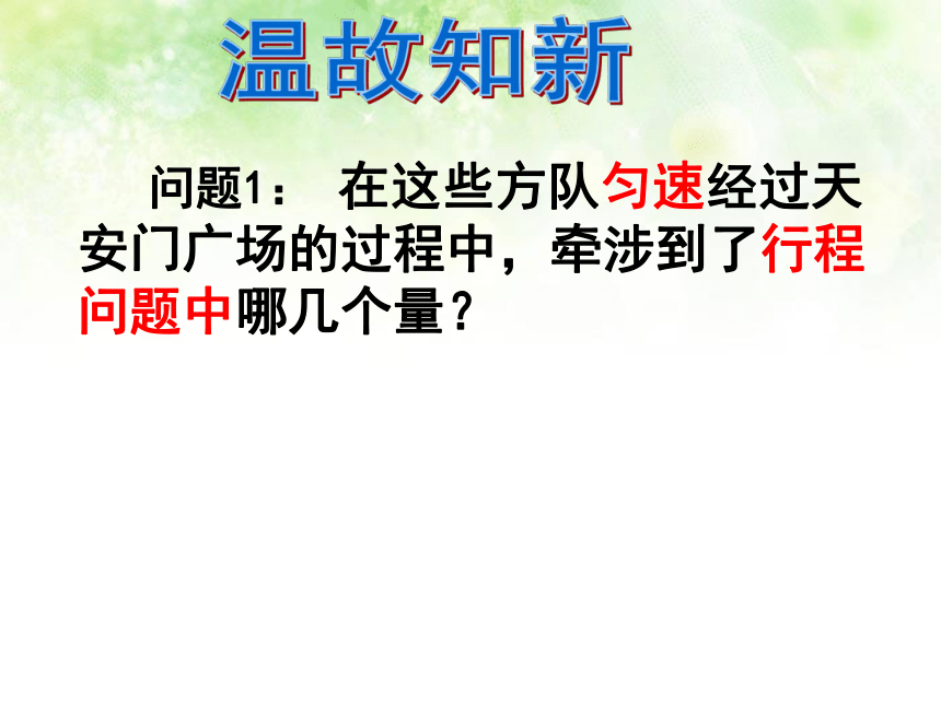 2021—2022学年北师大版数学八年级上册  4.1 函   数 课件（39张）